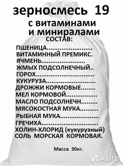 Зерносмесь с витаминами и минералами (супер) 19