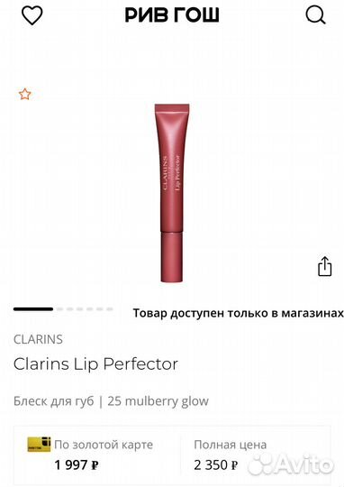 Clarins блеск для губ