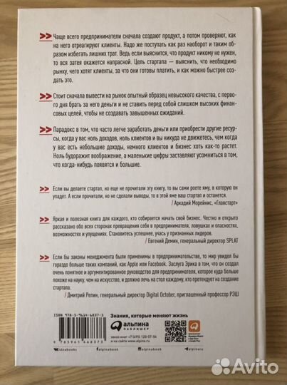 Бизнес с нуля Lean Startup