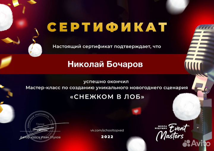 Дед Мороз и Снегурочка (можно Снеговик, Чебурашка'