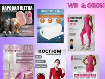 Инфографика для маркетплейсов wildberries ozon