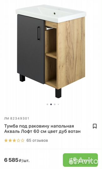 Тумба под раковину в ванну, смеситель, раковина