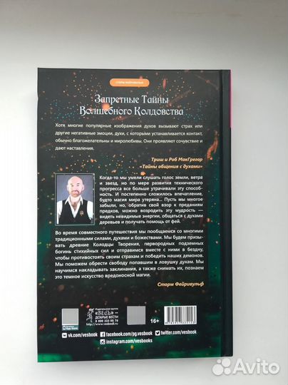 Книги по магии и эзотерике