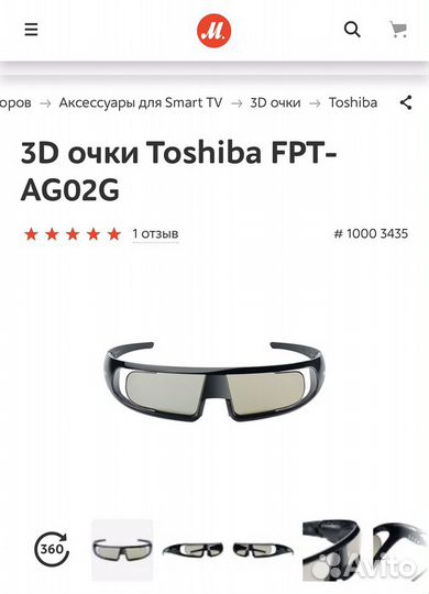 3D очки Toshiba FPT-AG02G