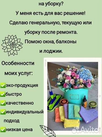 Клининговые услуги