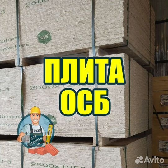 Осб