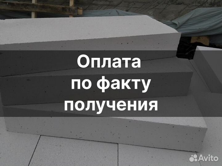 Блок газобетонный оплата по факту с завода