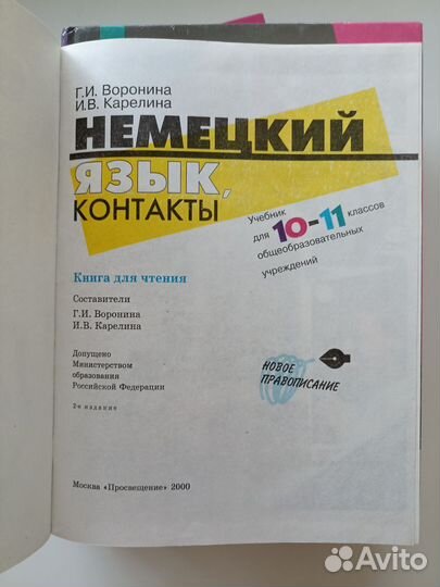 Учебник немецкого языка