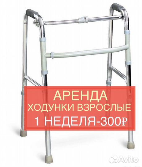 Ходунки для взрослых шагающие (легкие)