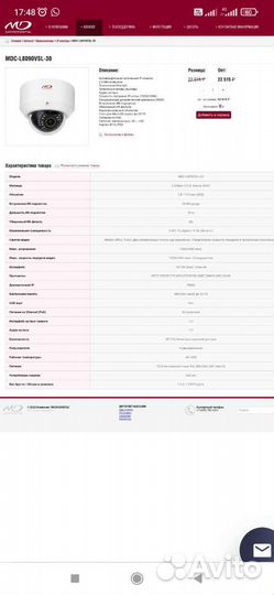 Камера видеонаблюдения купольная