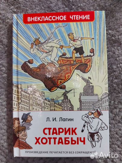 Старик Хоттабыч