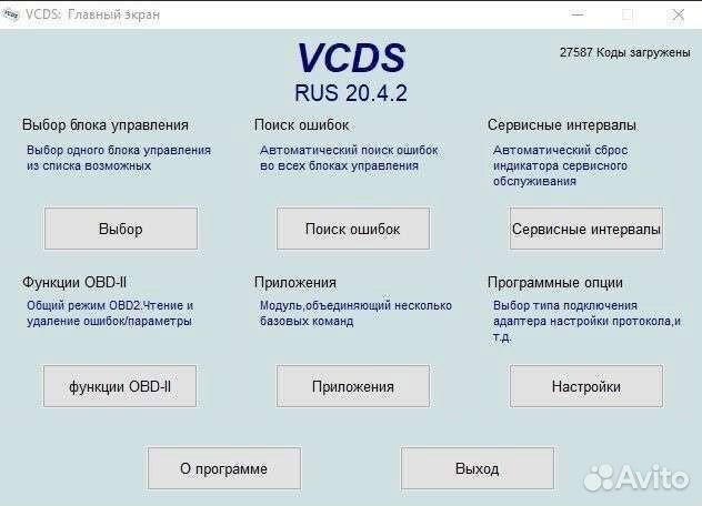 Вася диагност vcds 2022 VAG-COM Русский