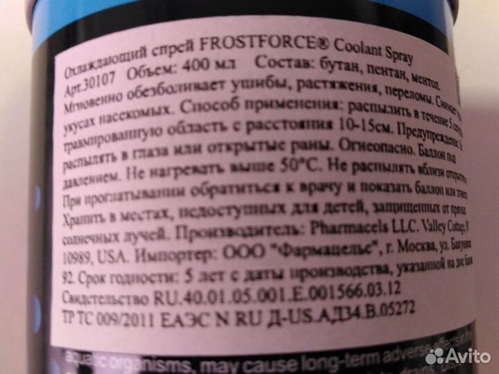 Спрей охлаждающий, спортивная заморозка