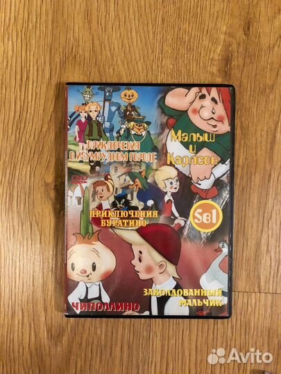 Dvd диски сказки и мультфильмы