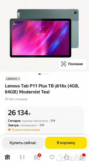 Планшет Lenovo Tab P11 Plus LTE 4G