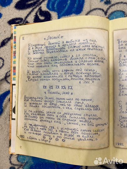 Король и шут книга