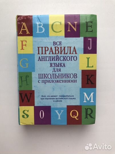 Правила английского языка