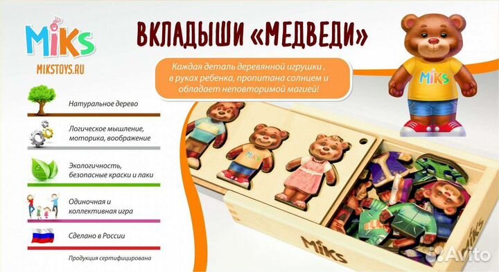 Miks. Вкладыши Медведи