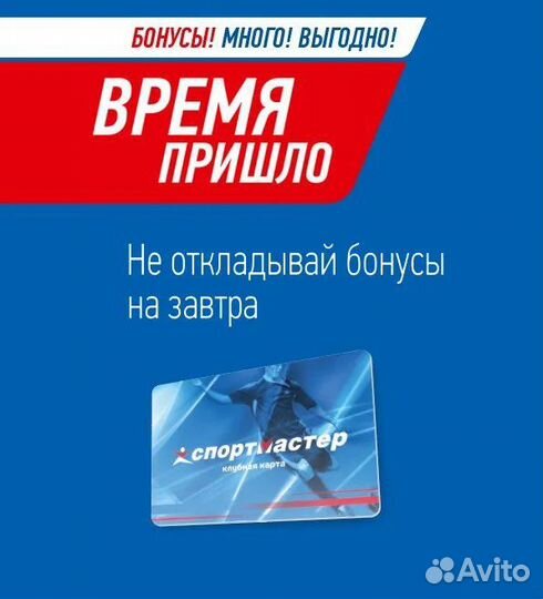 Бонусы Спортмастер