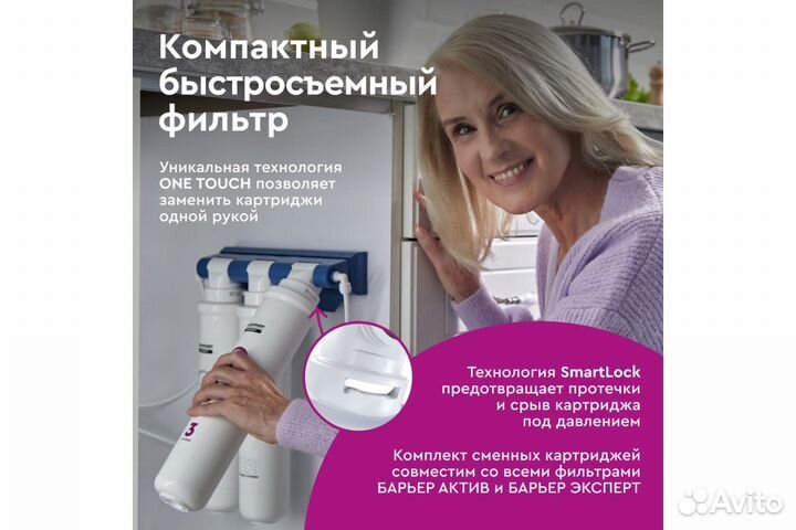 Фильтр для воды Барьер Expert Classic