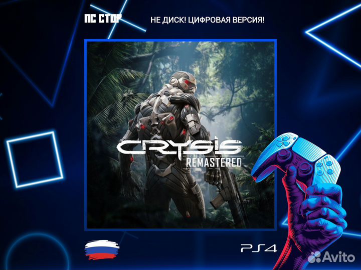 Crysis Remastered PS5 и PS4