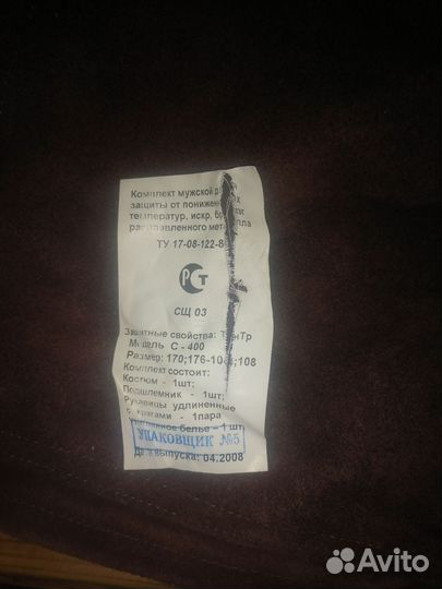 Зимний костюм для сварщика новый