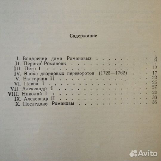 Убийство Распутина Династия Романовых