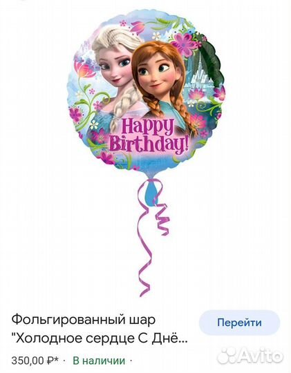 Фольгированный шар пончик Холодное сердце эльза