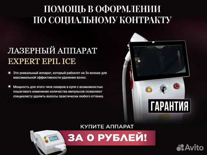 Лазер для удаления татуировок