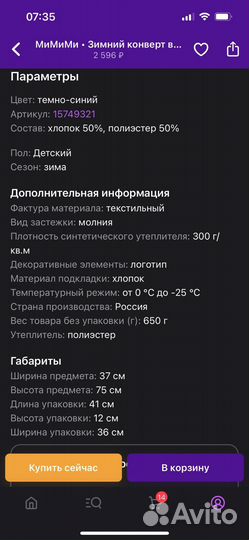 Зимний конверт в коляску