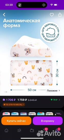 Подушка ортопедическая детская