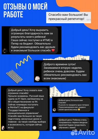 Репетитор по русскому языку и обществознанию