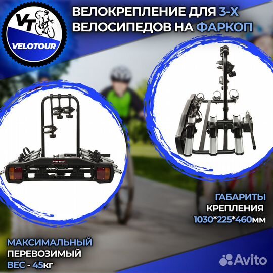 Велобагажник на фаркоп для велосипедов