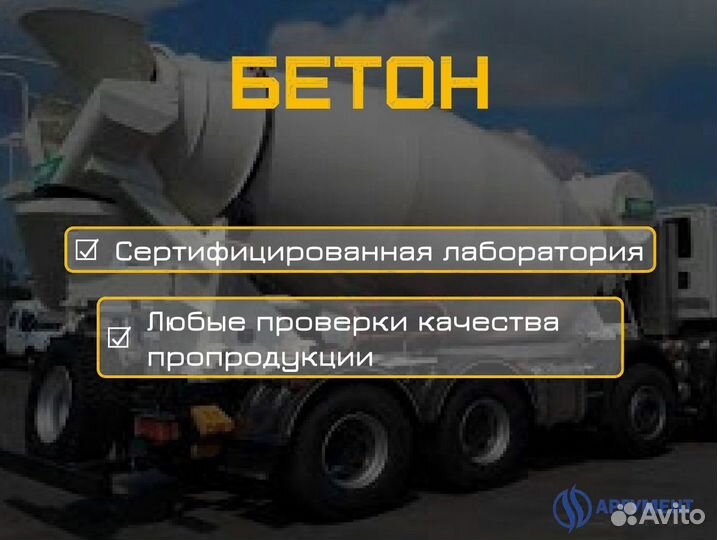 Бетон с доставкой