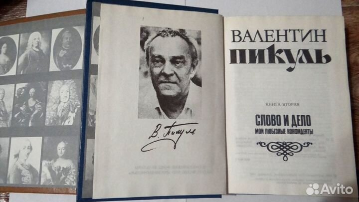 Книги Валентина Пикуля