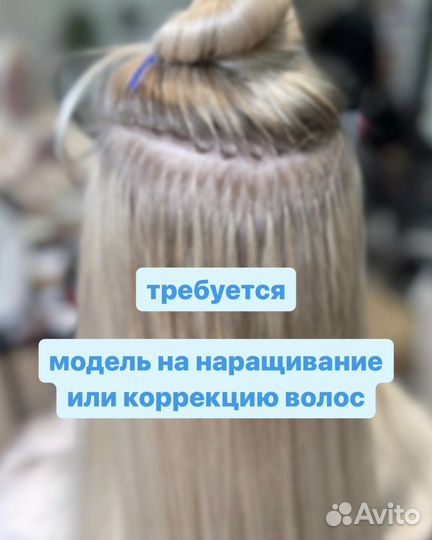 Модель на наращивание волос