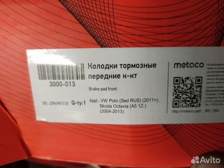 Тормозные колодки