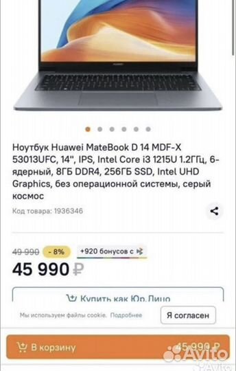 Ноутбук Huawei MateBook D 14 MDF-X