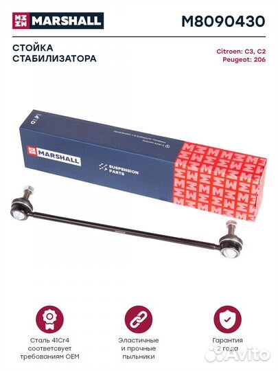 Стойка стабилизатора передн. лев./прав. Citroen C3