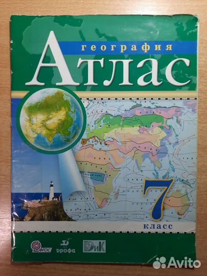 Атлас по географии 6, 7, 8, 10 класс