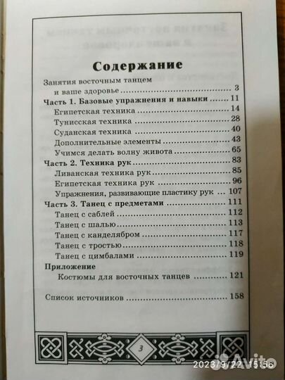 Самоучитель восточных танцев. Танец живота