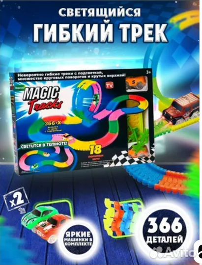 Гибкий трек Magic tracks