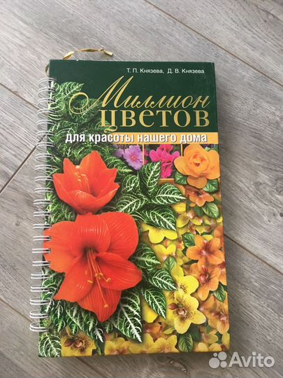 Книги о комнатных цветах
