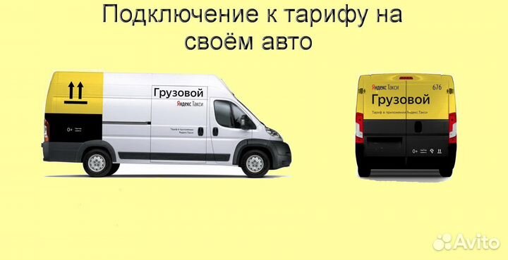 Работа с личным грузовиком в Яндекс без опыта