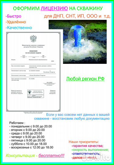 Лицензия на скважину, отчётности, скважина на воду