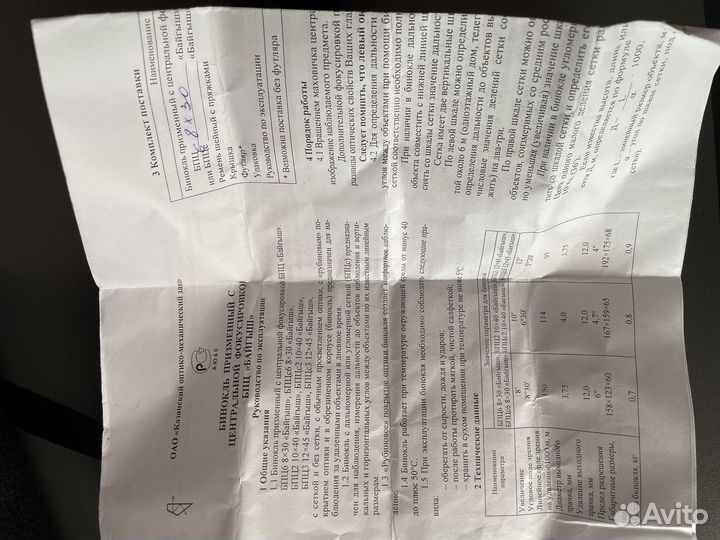 Бинокль бпц 8х30 