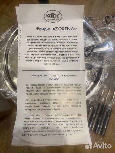 Набор для приготовления фондю