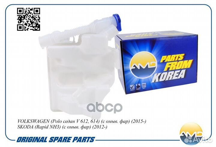 Бачок омывателя 6R0955453G AMD.WT35 amdwt35 AMD