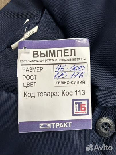 Спецодежда летняя мужская