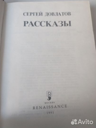 Книга Сергей Довлатов